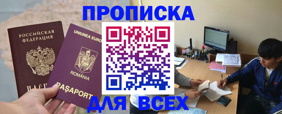 прописка для работы в Чудово