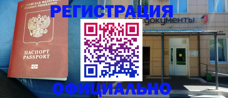 временная регистрация законно в Чудово