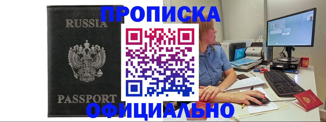 временная прописка в Чудово