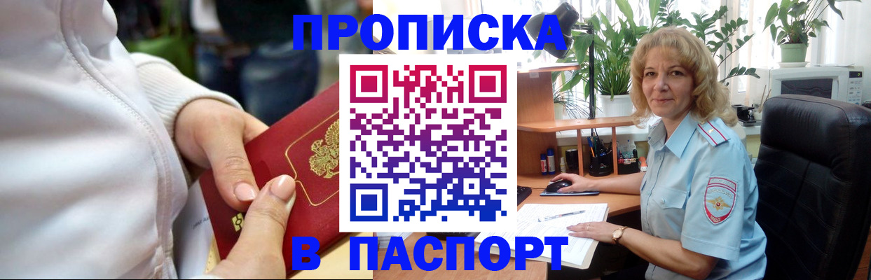 прописка ребенка в Чудово
